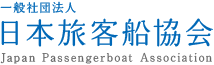 社団法人 日本旅客船協会